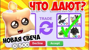ЧТО ДАЮТ ЗА НОВУЮ СВЕЧУ В АДОПТ МИ!?Новое ОБНОВЛЕНИЕ! Adopt Me Roblox!