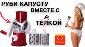 ЛУЧШЕ ЧЕМ ЭЛЕКТРИЧЕСКАЯ | ТЁРКА ДЛЯ ОВОЩЕЙ С ALIEXPRESS