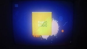 Окончание рекламного блока (Плюс-Плюс, 04.06.2021)