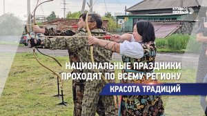 Национальные праздники проходят по всему региону