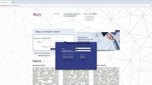 Как разблокировать в Client`s Bank? смотреть онлайн