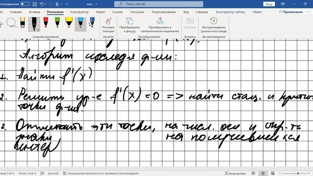 Применение производной к исследованию функции на монотонность и экстремумы смотреть онлайн