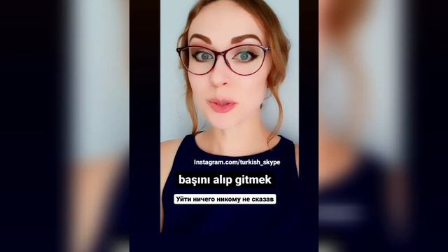 Устойчивое выражение в турецком языке 🇹🇷"başını alıp gitmek " #турецкийязык #репетитортурецкого