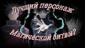Мэгуми Фушигуро — СЛАБАЯ ЛИЧНОСТЬ, НО ОТЛИЧНЫЙ ПЕРСОНАЖ [Разбор персонажа]