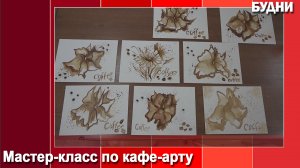 Рисование кофе