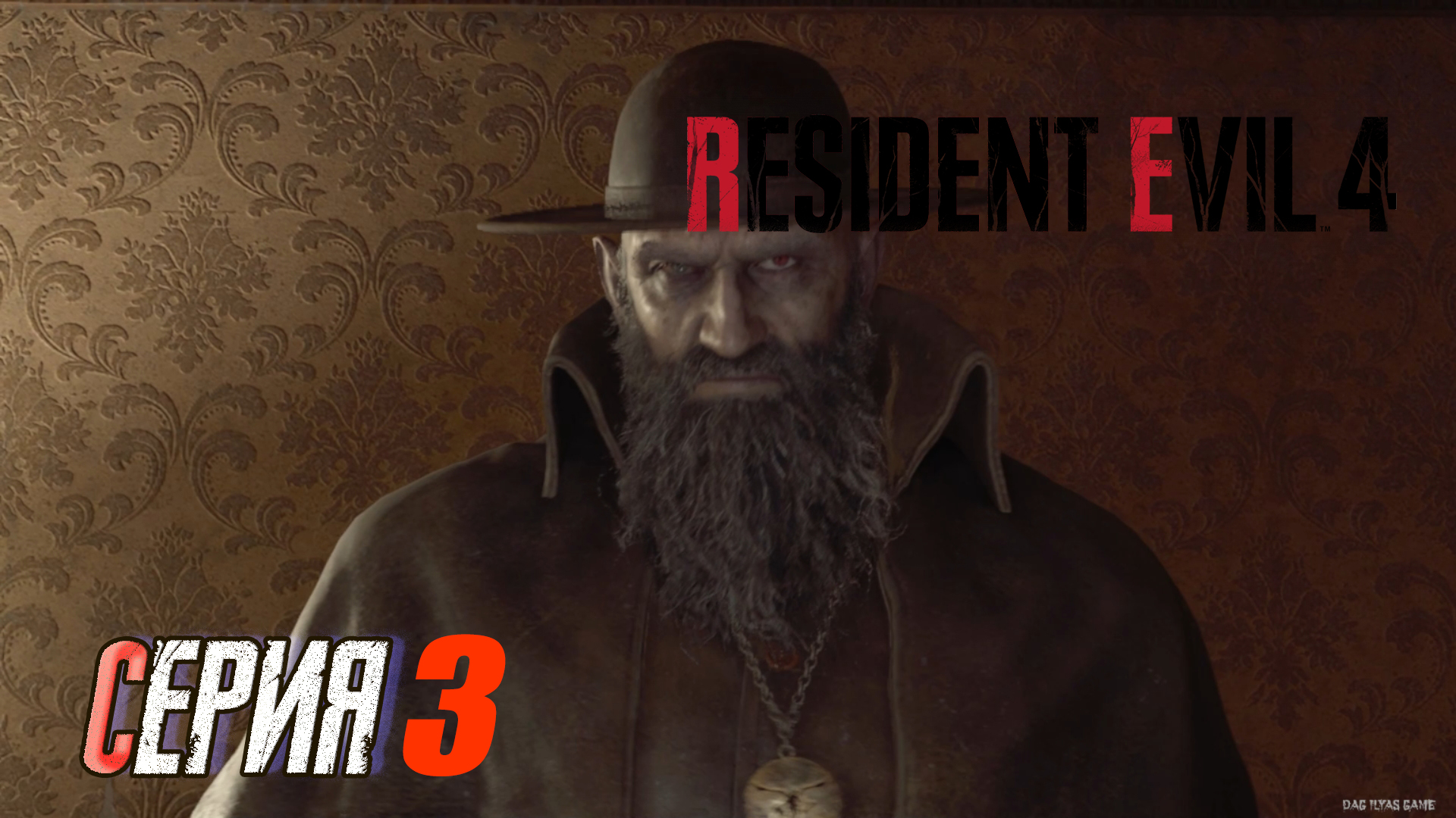 Resident evil 4 remake пароль от шкафа в доме