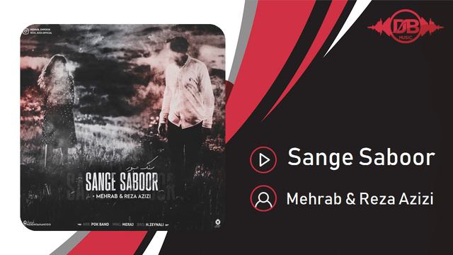 Mehrab & Reza Azizi - Sange Saboor | OFFICIAL TRACK مهراب و رضا عزیزی - سنگ صبور