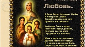 Лена Василек - Вера, Надежда, Любовь! стихи_музыка Лена Василек