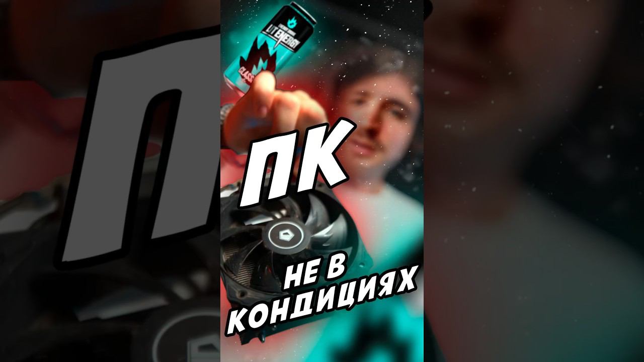 ПК НЕ В КОНДИЦИИ пришел на пересборку(АЙ САНЕЧКА сборщик творит ГАЛАКТИЧЕСКОЕ ОБСЛУЖИВАНИЕ! #комп