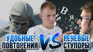 УДОБНЫЕ ПОВТОРЕНИЯ ПРОТИВ РЕЧЕВЫХ СТУПОРОВ