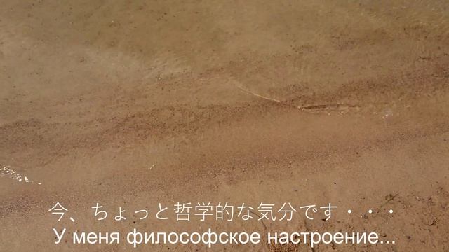今日の言葉は「波打ち際」！　【Сегодняшнее слово】