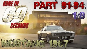 Сборка Mustang 1967 Eleanor | Part 91 - 94 | Eaglemoss | Угнать за 60 секунд