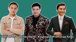 ЕҢ ҮЗДІК ҚАЗАҚША ӘНДЕР 2023 | ТЕК ХИТ ӘНДЕР 2023 | КАЗАКША АНДЕР | ЖАҢА ӘНДЕР 2023 | ЖАНА АНДЕР| ХИ