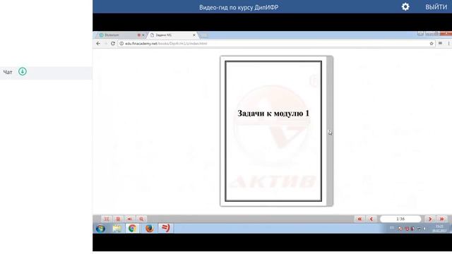 Гид по курсам ДипИФР. Большое обновление смотреть онлайн