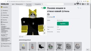 Как получить голову Снеговика, Кошки, Енота, Коровы новую вещь в роблокс инвентарь аватара 2023