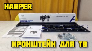 Harper TVT-9043T, Кронштейн для телевизоров наклонный