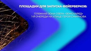 Площадки для запуска фейерверков в Нижнем Новгороде