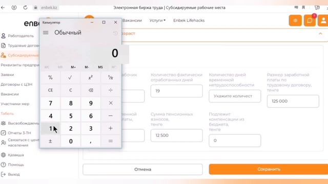 Табель толтыру enbek.kz жұмысшы жалақысы | отправить табель по enbek.kz субсидия для работника смотреть онлайн
