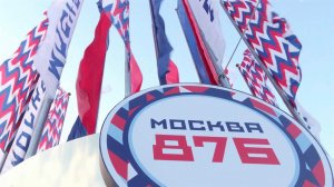 Москва и москвичи отмечают День города