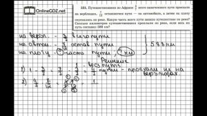 Задание № 531 - Математика 6 класс (Виленкин, Жохов)