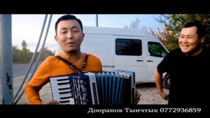 Тынчтык Дооранов аккордеон 2019