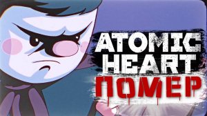 Все смерти Атомное сердце ➤ Atomic Heart All Death Animations