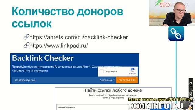 SEO за 30 дней 2 урок смотреть онлайн