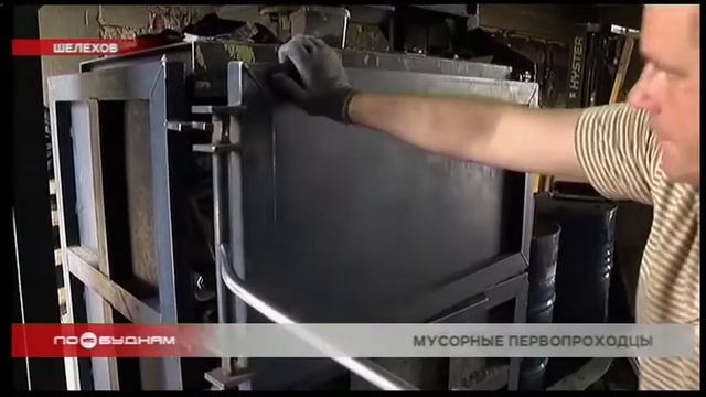 Передвижной пункт приёма мусора на переработку появился в Шелехове смотреть онлайн