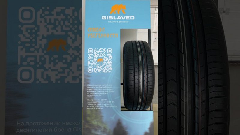 Continental ContiPremiumContact 5 или Gislaved PremiumControl?