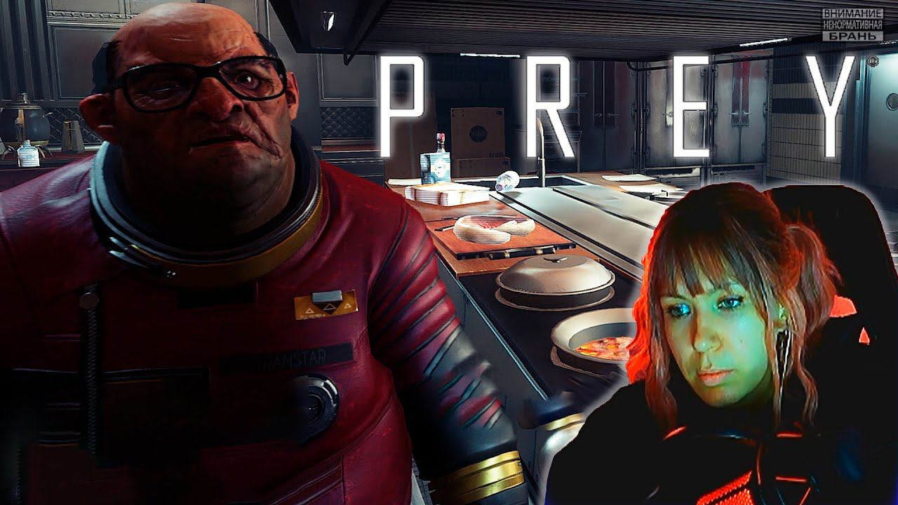 Prey #9  | Предатель |