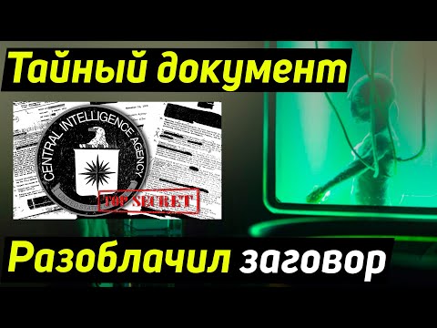 ✅Секретный документ MJ-12 вызвал скандал а США смотреть онлайн