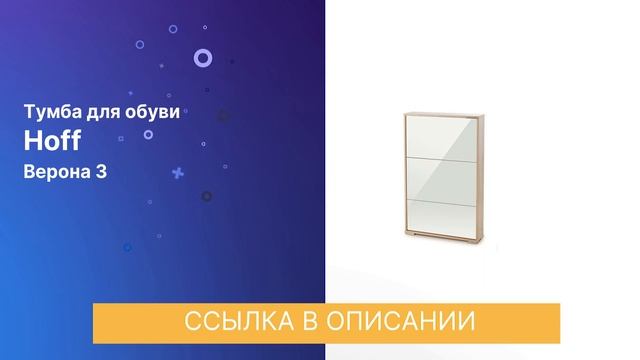 ЧЕСТНЫЙ ОБЗОР | ТУМБА ДЛЯ ОБУВИ ВЕРОНА 3
