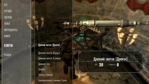 Skyrim - почти максимальное зачаровывание предметов