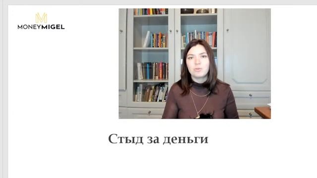 Как стыд за деньги мешает нам продвигаться, откуда он берется, и что с ним делать? смотреть онлайн