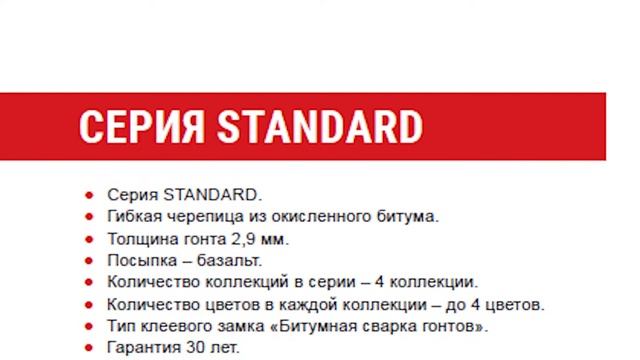 Гибкая черепица Docke Pie | Четыре Мастера смотреть онлайн