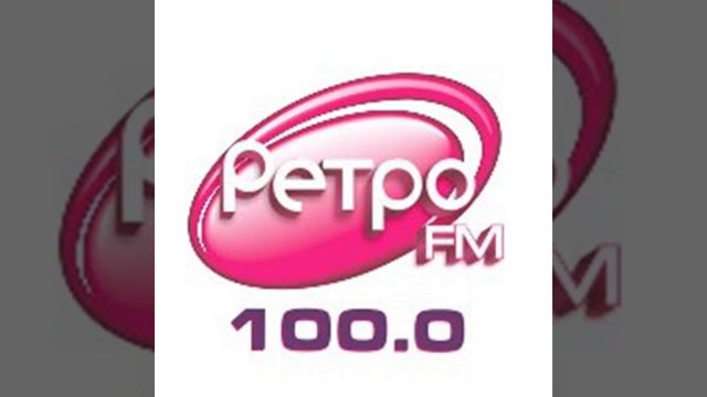 Рекламный блок Ретро FM Екатеринбург (100.0 FM) смотреть онлайн