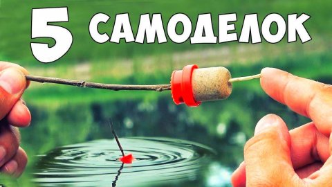 Идеи самоделок для рыбалки - лайфхаки для рыбаков
