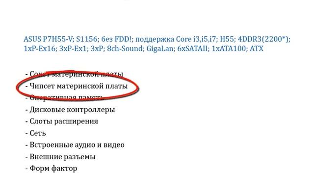 Компоненты системного блока  Материнская плата