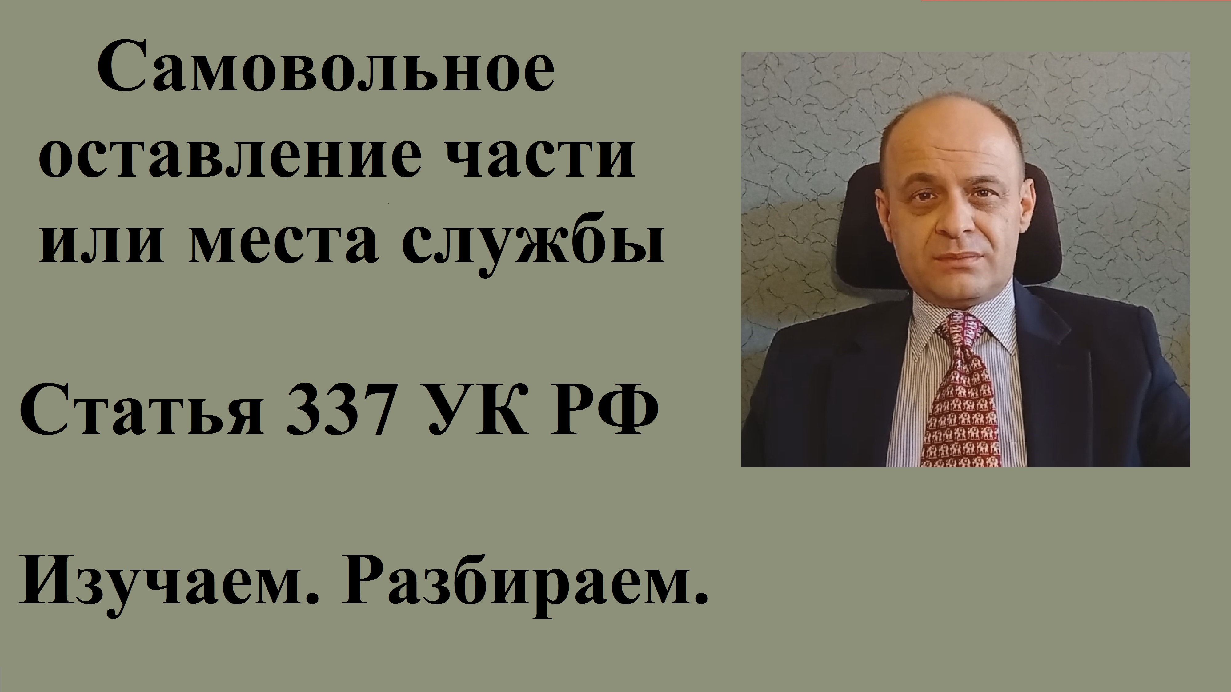 337 ук комментарий