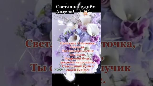 26 февраля день ангела Светланы. Фотиния