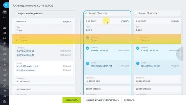 Как объединить контакты и компании