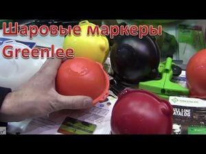 Шаровые маркеры Greenlee для подземных коммуникаций. Демонстрация!