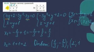 Система уравнений с двумя переменными. Алгебра 9 класс. 13.13