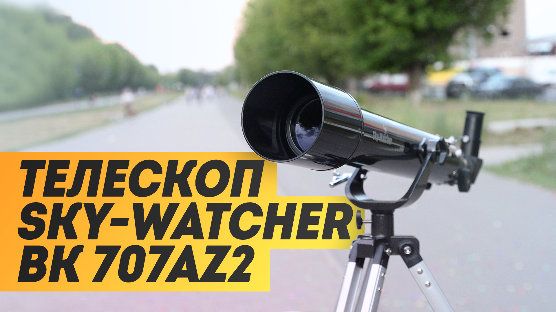 Телескоп Sky-Watcher BK 707AZ2 | Луна и Юпитер через телескоп