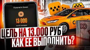 СИТИМОБИЛ | Получил бонус 13 000 рублей