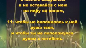 9. Сирах