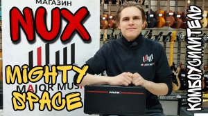 Гитарный комбоусилитель NUX Cherub Mighty-Space | обзор от MAJOR MUSIC