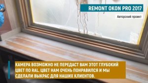 Реставрация старых окон от застройщика. Перекрашивание и восстановления деревянных окон.