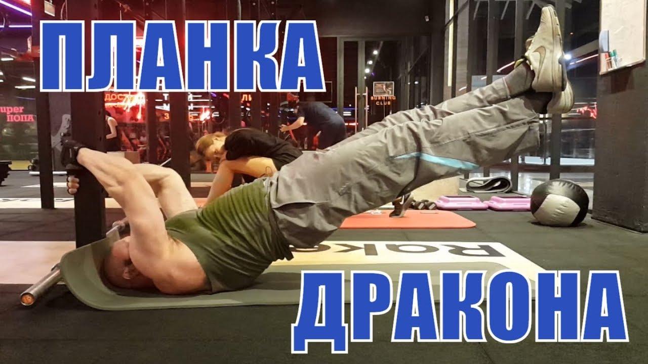 Упражнение Флаг Дракона - Челлендж - Накачай пресс!