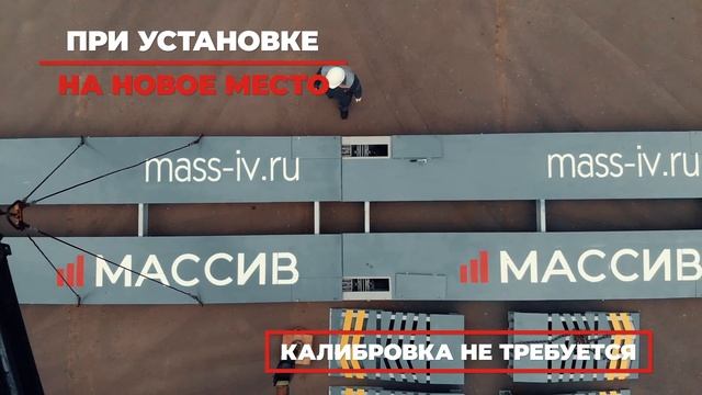 Бесфундаментные автомобильные весы Прогресс